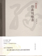 海上題襟·悟齋隨緣錄在線閱讀