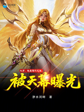 斗罗:我最强不死族,被天幕曝光在线阅读