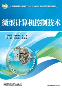 微型計算機控制技術