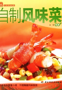 自制風(fēng)味菜