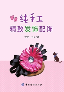 純手工精致發飾配飾