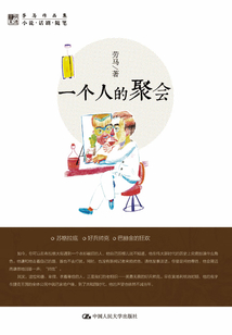 一个人的聚会