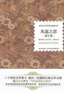 米嘉之恋