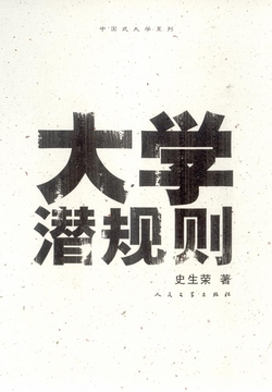 大学潜规则 封面