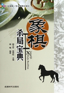 象棋殺局寶典
