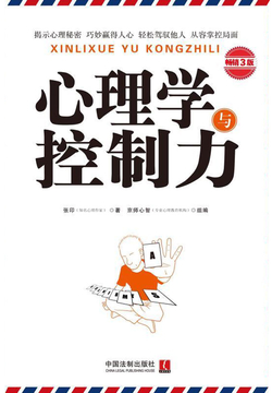 心理学与控制力 封面