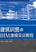 建筑识图与BIM建模实训教程