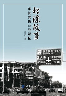 北漂故事