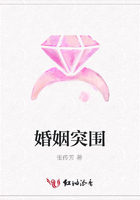 婚姻突圍在線閱讀