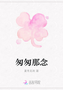 匆匆那念