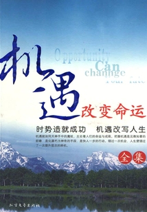 機遇改變命運全集
