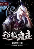 穿越之超級霸主在線閱讀