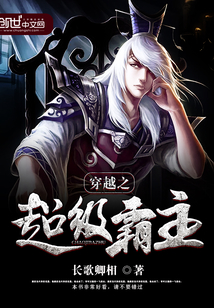 穿越之超級(jí)霸主
