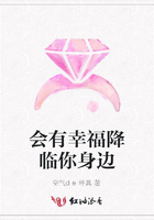 會(huì)有幸福降臨你身邊在線閱讀