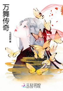 萬舞傳奇