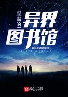 學(xué)霸的異界圖書館在線閱讀
