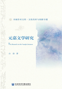元嘉文學研究