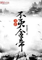 萬古不滅金帝在線閱讀