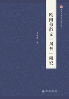 欧阳修散文“风神”研究