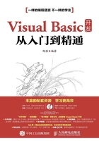 Visual Basic 开发从入门到精通