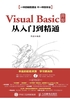 Visual Basic 开发从入门到精通