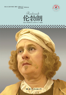 名人傳記叢書：倫勃朗