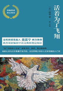 活著為了飛翔
