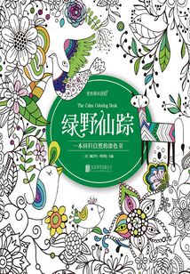 綠野仙蹤