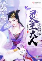 靈主大人求放過(guò)在線閱讀