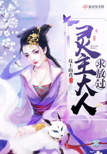 靈主大人求放過