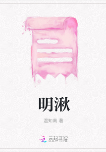 明湫