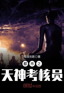 都市之天神考核員