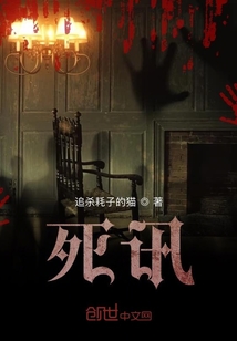 死訊