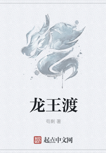 龍王渡