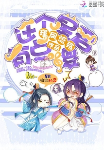 這個星君有點傻