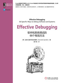 Effective Debugging:軟件和系統調試的66個有效方法