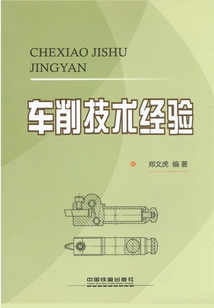車削技術(shù)經(jīng)驗