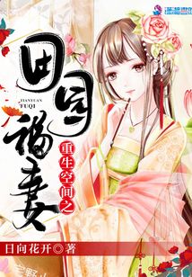 重生空間之田園福妻