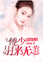 婚情荡漾：傅少别来无恙在线阅读