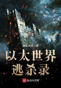 以太世界逃殺錄