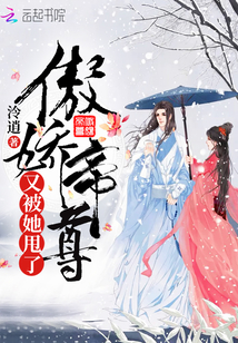 傲嬌帝尊又被她甩了