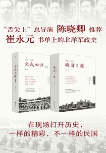 晚清三國+文武北洋（李潔實地歷史系列）