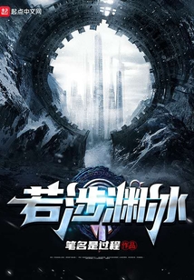 若涉淵冰