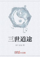 三世道途在线阅读
