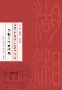 李聰甫醫案精華
