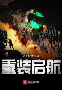 重裝啟航