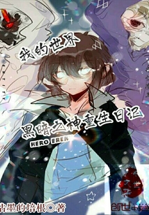 我的世界黑暗之神重生日記