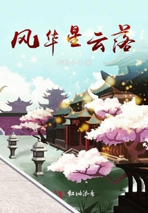 風(fēng)華星云落