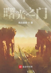 曙光之門