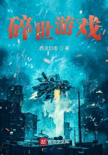 碎世游戲